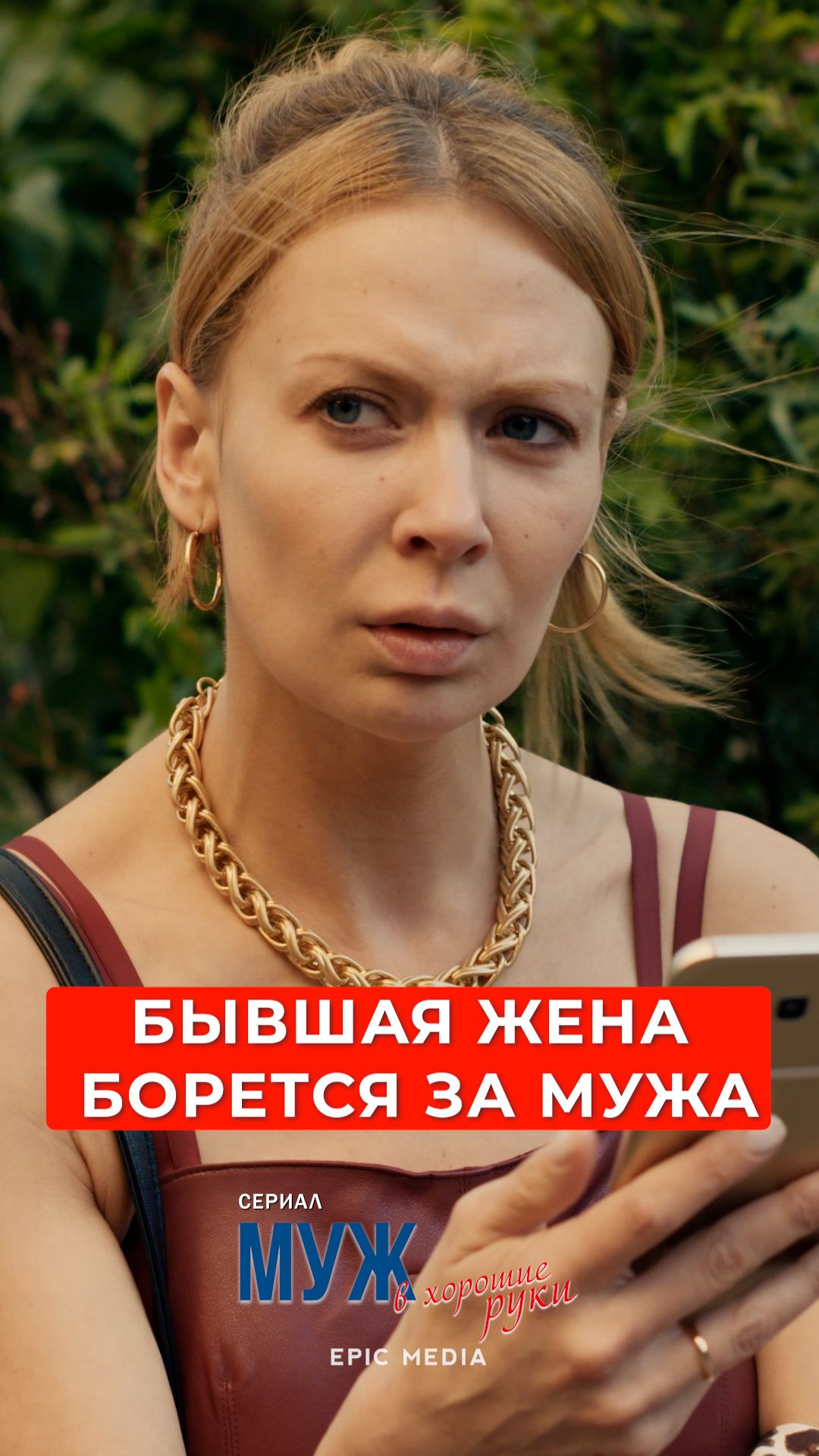 Бывшая жена борется за мужа. смотреть онлайн