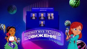 Леонид Агутин - Номинант Премии МУЗ-ТВ'26. Движение