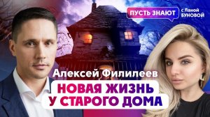 Новая жизнь у старого дома