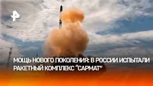“Сармат” в деле: в России продемонстрировали испытания стратегического ракетного комплекса