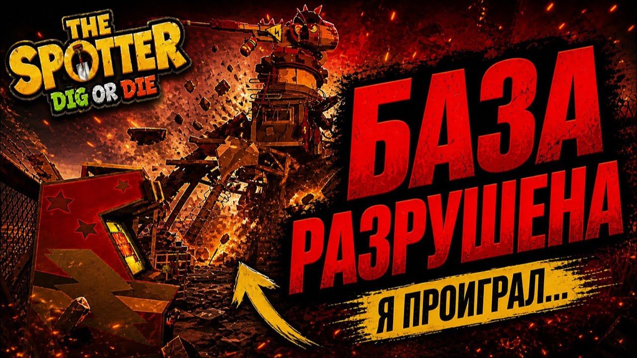Я проиграл? ► The Spotter: Dig or Die #3