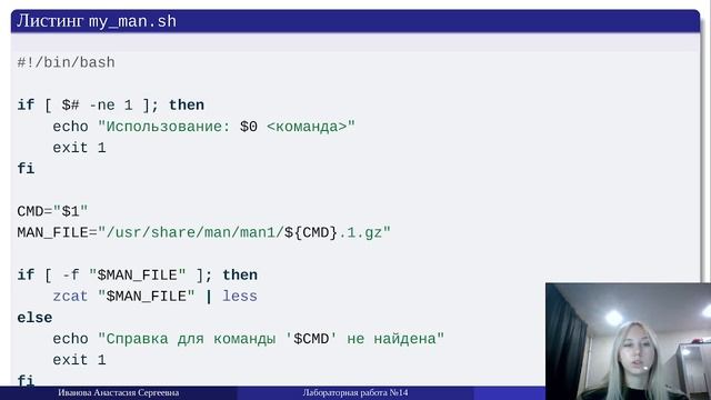Отчет по лабораторной работе 14