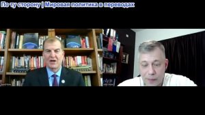 Станислав Крапивник - Дэвид Пайн: Трамп — военачальник Америки. К чему всё это приведёт?