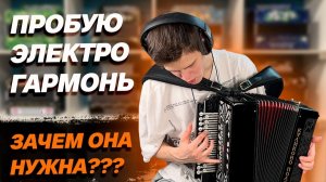 ЧТО ЭТО ТАКОЕ И ЗАЧЕМ ОНО НУЖНО? // Гармонь «Куликово Поле» с midi-системой