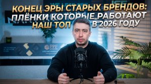 Рейтинг антигравийных плёнок | Лучшие бренды в 2026 году!