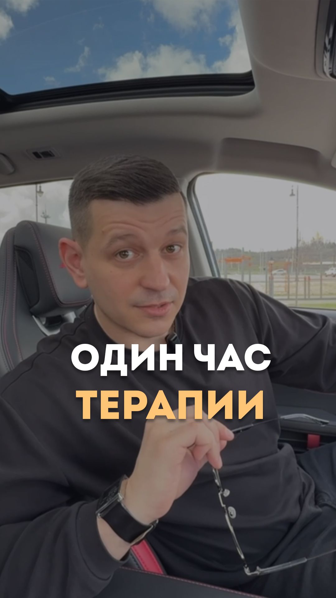 Один час терапии