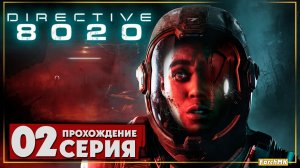 Пробуждение ➤ Directive 8020 🅕 Прохождение #2 | На Русском | PC