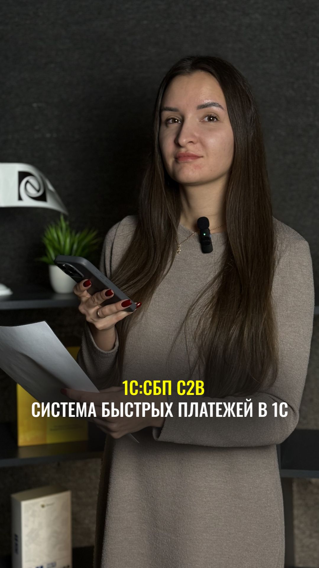 Принимайте оплату через QR в #1С — дополнительная альтернатива эквайрингу #СБП смотреть онлайн