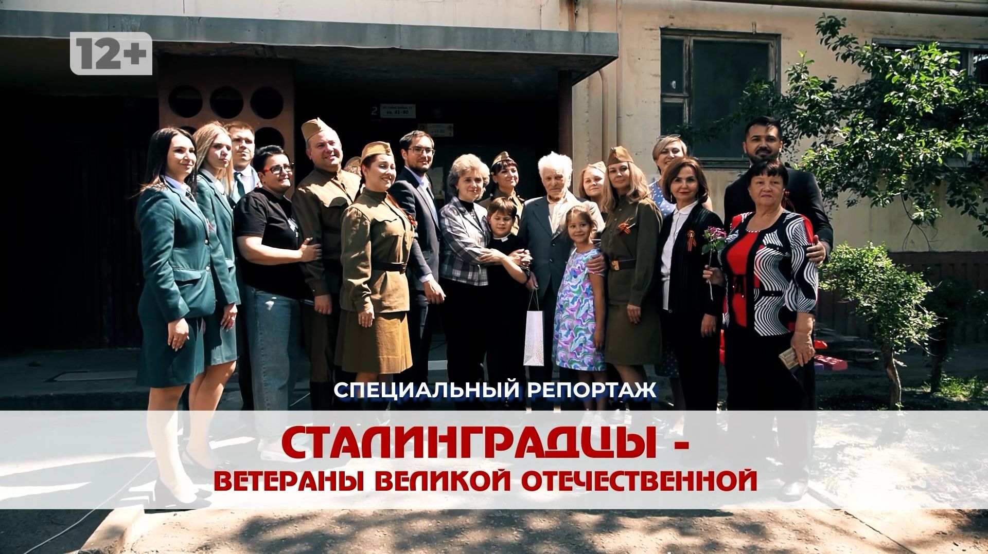 Легендарные подвиги великого поколения Победителей во время Сталинградской битвы