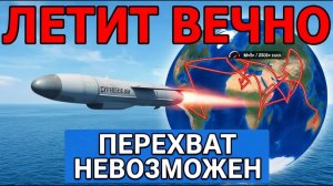 США в Панике - Ракета, Которую Не Останавить Ядерный Двигатель, Бесконечный Маршрут