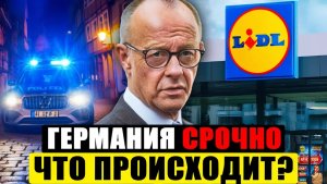 Германия сегодня  ВНИМАНИЕ ВСЕМ  ЭТО ВАЖНО Новости Германии сейчас