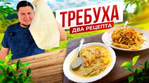 Говяжий РУБЕЦ в казане. Сразу два рецепта!