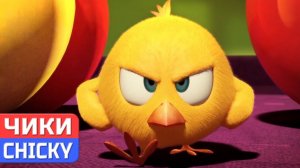 Где Чики# 💥 Chicky НОВАЯ СЕРИЯ! # Чики злится # Сборник мультфильмов на русском языке