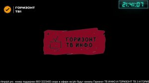 Горизонт ТВ 1
