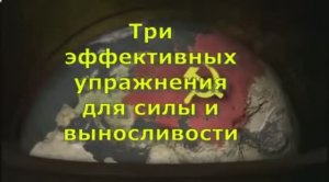 Три эффективных упражнения для силы и выносливости