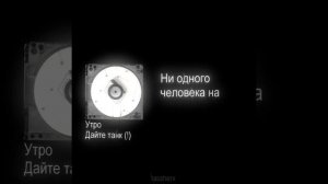 дайте танк - утро (slowed)