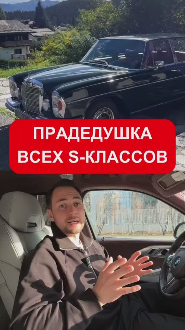 Прадедушка всех Mercedes S-class