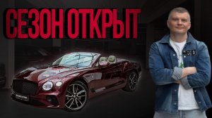 Bentley Continental GT — время наслаждаться дорогой