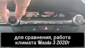 Сравнение работы климата 5K0907044 ES, после прошивки ПО 1415, Volkswagen.