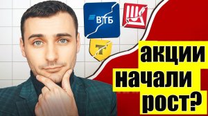Конфликт близок к завершению? Зеленского прижали? Рынок акций растет! Нефть. Курс доллара прогноз.