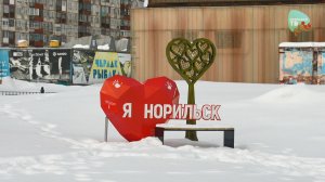 Норильские новости – 12.05.2026