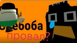 сад скебоба провал? важные новости