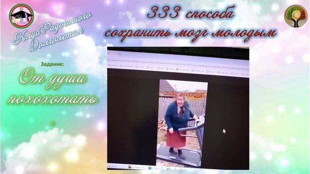 От души похохотать! 333 способа сохранить мозг молодым. Даём новые задания и задачи мозгу