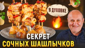 Это лучший прием для домашних шашлыков. Секрет МАРИНАДА от шефа Лазерсона