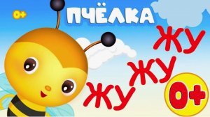 Пчёлка Майя - Пчёлка жу-жу-жу