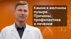 Камни в желчном пузыре