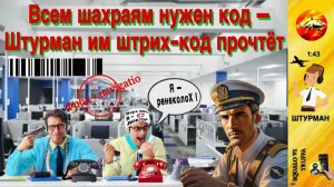 Телефонное мошенничество. Автор - Штурман