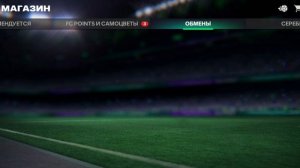 открываю паки в FIFA Mobile