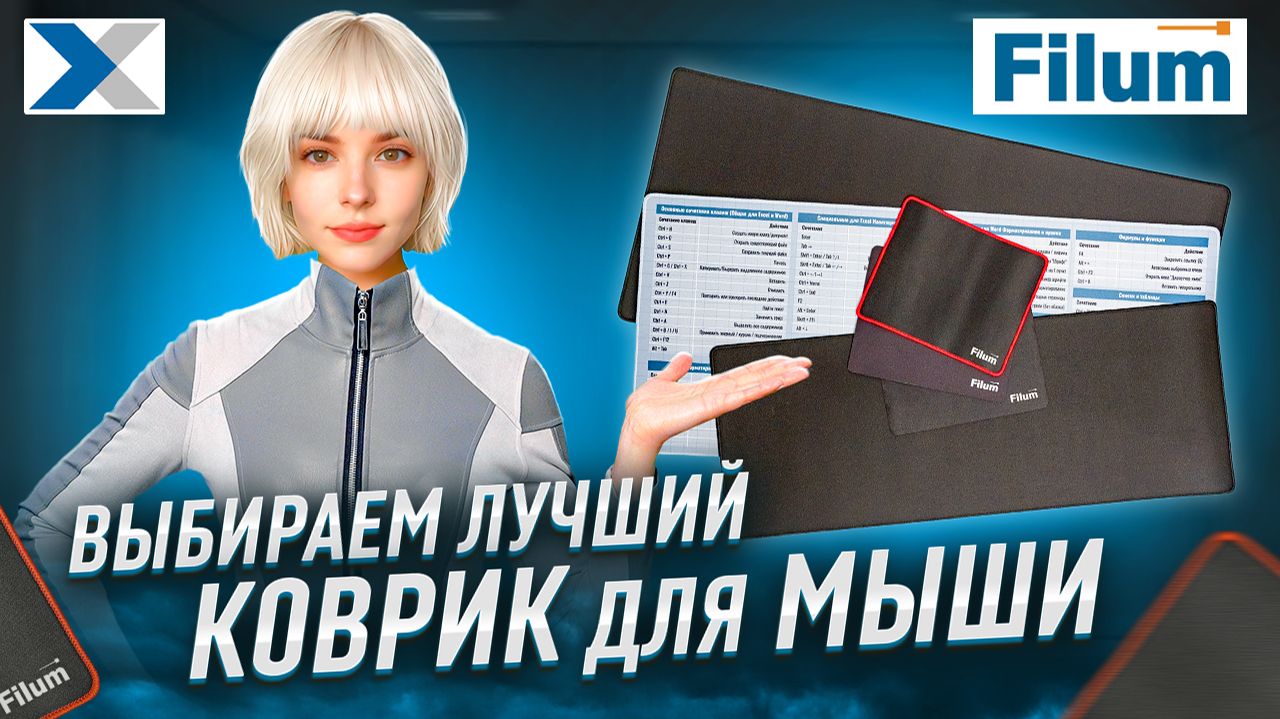 Коврики для мышей Filum — обзор и сравнение