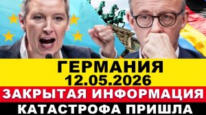 ГЕРМАНИЯ 2026. На МЕРЦА НАЕХАЛИ, НЕМЦЫ БЕГУТ из ФРГ, 7 ЧП ПРОИЗОШЛО, ГНЕВ США. Новости Европы