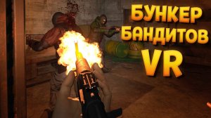 СТАЛКЕР В БУНКЕРЕ БАНДИТОВ ВР ( CONVRGENCE VR )