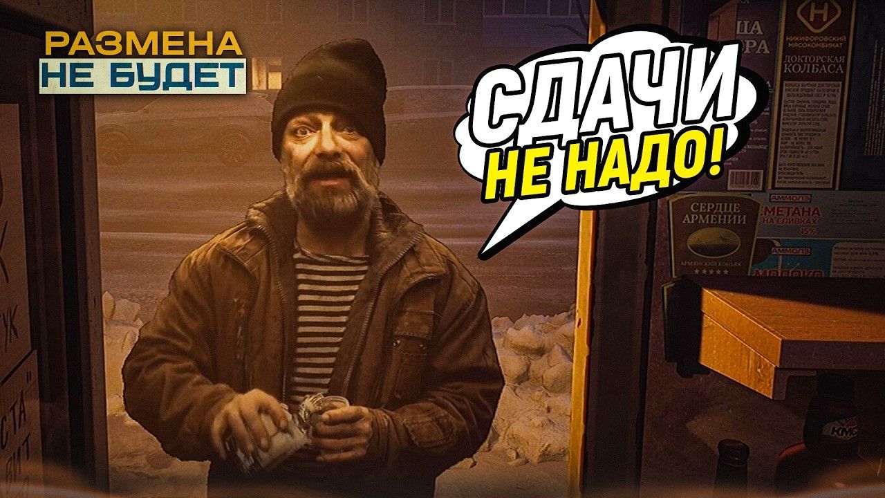 [Bulkin] КИОСК В РОССИИ - САМЫЙ АТМОСФЕРНЫЙ СИМУЛЯТОР! (РАЗМЕНА НЕ БУДЕТ / I have no change)