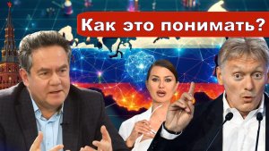Николай Платошкин о ЗАЯВЛЕНИИ ПЕСКОВА _Граждане почему-то не понимают всех запретов...