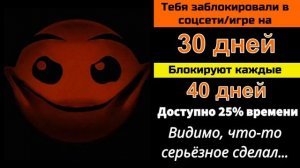 Тебя забанили на ... /// Психованные лица ГД///.mp4