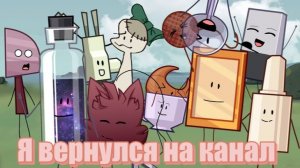 Я вернулся на канал😊😊