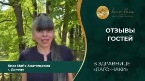 Кива Майя Анатольевна г. Донецк