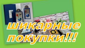 КЛАССНЫЕ ПОКУПКИ С ВАЙЛДБЕРРИЗ, ОЗОН И ПОДАРКИ!!!!!!!!!