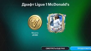 открыл Пак FIFA Mobile и мне повезло