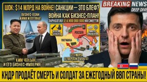 Война В Украине Сделала Северную Корею Богатой! Как Ким Обошёл Все Санкции Мира
