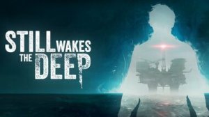 Still Wakes the Deep - Часть 1