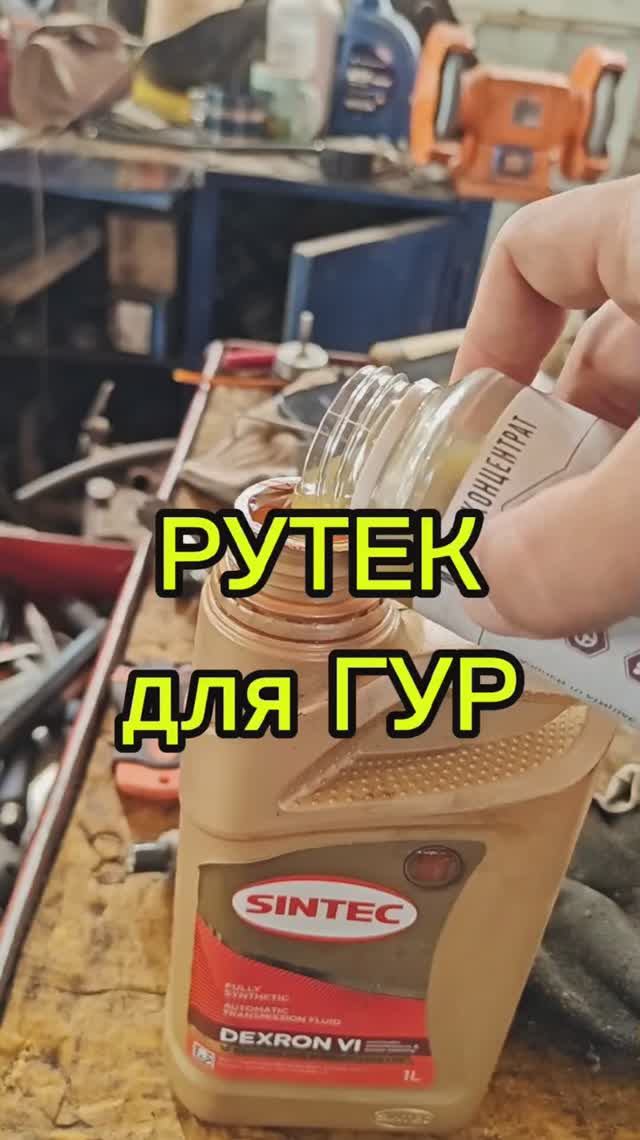 Рутек в ГУР