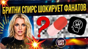 💥Бритни снова заговорила, Бузова рвётся к легендам, хейт на свадьбе оказался заказным