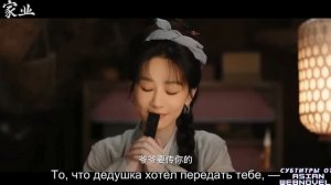Трейлер китайской дорамы «Семейное дело» | русские субтитры от Asian Webnovels