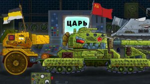 Попытка перерождения Советского монстра! Грозный ищет Царя - Мультики про танки