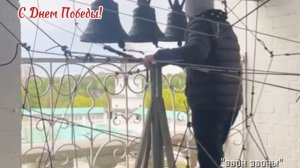 Михаил Видякин, колокольный звон в Воскресенском Ново-Иерусалимском монастыре. С Днем Победы!