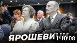 «Магазин уценённых товаров«История супругов ЯРОШЕВИЧ